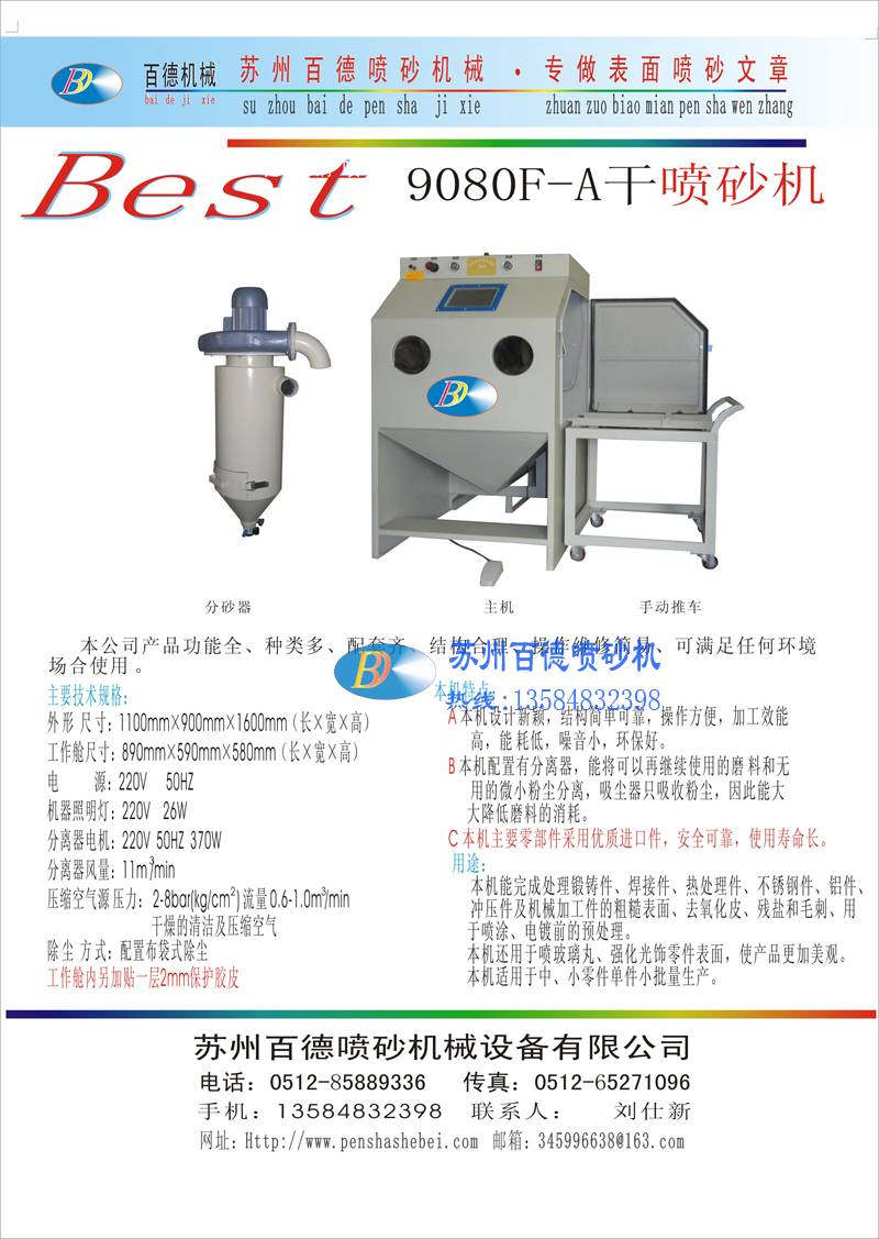 9080F-A普壓手動噴砂機單頁資料圖片下載