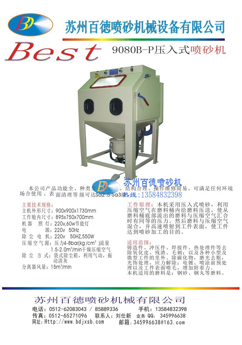 9090B-P高壓手動(dòng)噴砂機(jī)單頁(yè)資料圖片下載